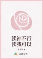 渎神不行渎我可以