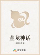金龙神话