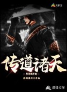 传道诸天从青城开始