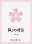 风吹梧桐