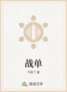 战单