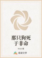 那只狗死于非命