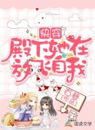 快穿:殿下她在放飞自我