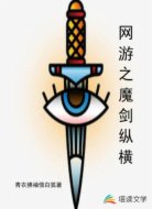 网游之魔剑纵横