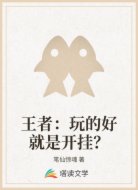 玩的好就是开挂?