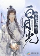 师兄他抱错了白月光