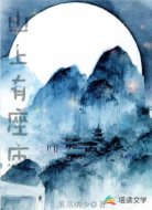 山上有座庙