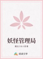 妖怪管理局