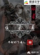 证道：极乐园