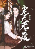 神医她宠夫无度
