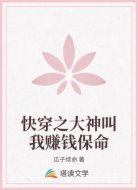 快穿之大神叫我赚钱保命