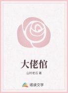 大佬倌