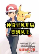神奇宝贝开始签到凤王