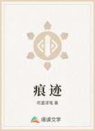 痕 迹