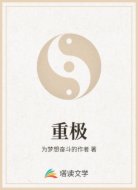 重极