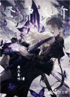 登神长阶