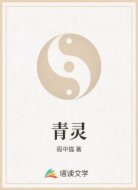 青靈