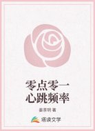 零点零一心跳频率