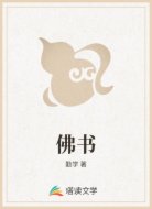 佛书