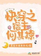 快穿之宿主何其撩