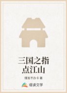 三国之指点江山