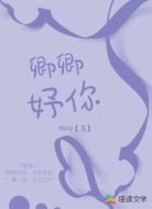 卿卿妤你