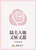 陆夫人她又娇又甜