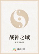 战神之域