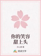你的笑容甜上头
