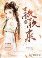 款款而来