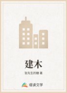 建木