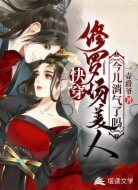 快穿:修罗场美人今儿消气了吗