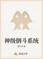 神级倒斗系统