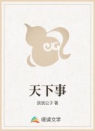天下事