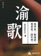 渝歌