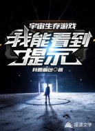 宇宙生存游戏:我能看到提示