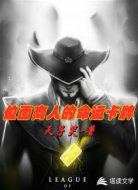 位面商人的命運卡牌