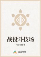 戰(zhàn)役斗技場