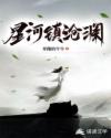 星河鎮(zhèn)滄瀾
