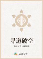 寻道破空