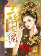 重生之她成了王爷的心尖宠