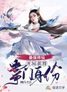 最强修仙:开局获得掌门身份