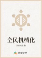 全民机械化