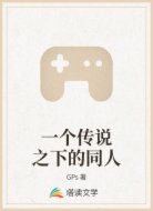 一个传说之下的同人