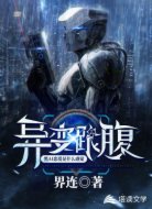 异变:跟腹黑AI恋爱是什么感觉