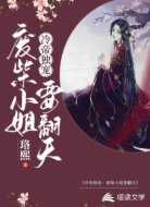 冷帝独宠:废柴小姐要翻天