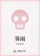 雾雨