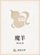 魔羊