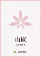山椒
