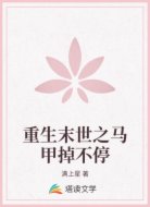 重生末世之马甲掉不停